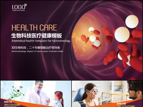 生物科技細(xì)胞基因免疫治療ppt模板ppt下載 醫(yī)療美容ppt大全 編號 16888993