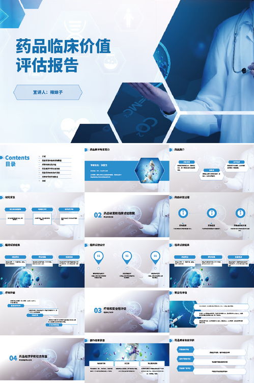 藥品生物信息學生物科技醫療研究講座ppt 6.26