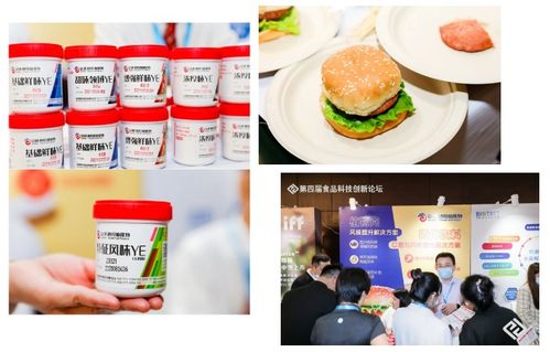 上海食品科技創(chuàng)新論壇聚焦生物科技，安琪植物肉與飲料風味提升方案成為焦點